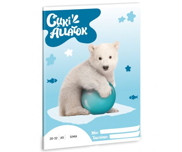 Ars Una: Animale drăguțe - Carnet cu pagini simple Urs polar A/5